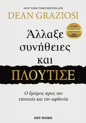 ΑΛΛΑΞΕ ΣΥΝ …