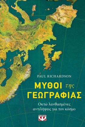 ΜΥΘΟΙ ΤΗΣ &hellip;