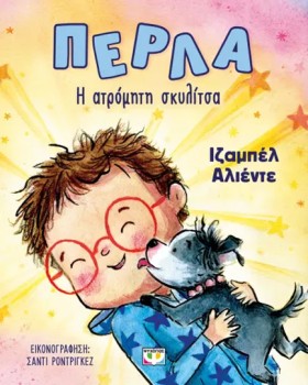 ΠΕΡΛΑ, Η Α &hellip;