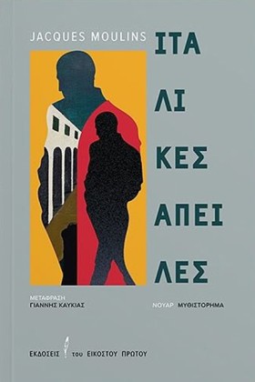 ΙΤΑΛΙΚΕΣ Α …
