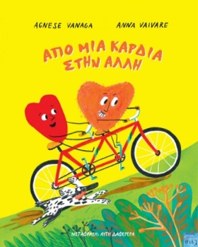 ΑΠΟ ΜΙΑ ΚΑ &hellip;