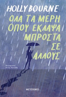 ΟΛΑ ΤΑ ΜΕΡ &hellip;