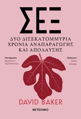 ΣΕΞ: ΔΥΟ Δ &hellip;
