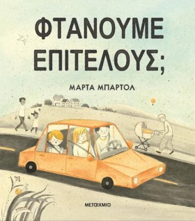 ΦΤΑΝΟΥΜΕ Ε &hellip;