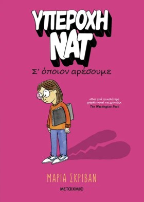 ΥΠΕΡΟΧΗ ΝΑ …