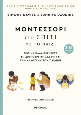 ΜΟΝΤΕΣΣΟΡΙ …