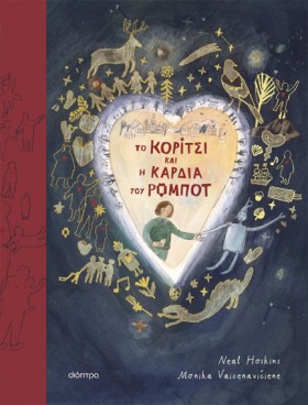 ΤΟ ΚΟΡΙΤΣΙ &hellip;