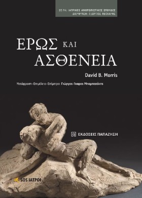 ΕΡΩΣ ΚΑΙ Α &hellip;
