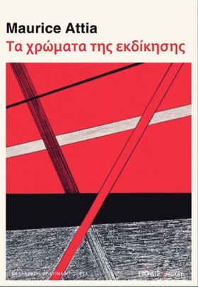ΤΑ ΧΡΩΜΑΤΑ …