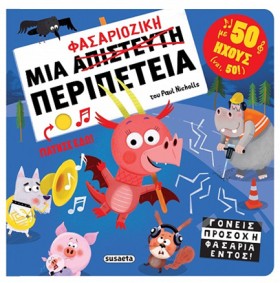 ΜΙΑ ΦΑΣΑΡΙ &hellip;