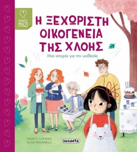 ΕΙΜΑΣΤΕ ΜΑ …