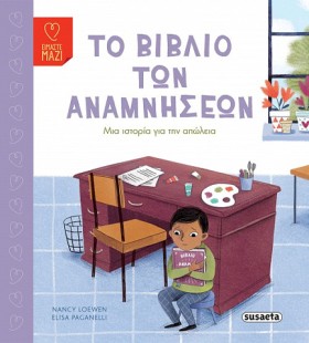 ΕΙΜΑΣΤΕ ΜΑ &hellip;
