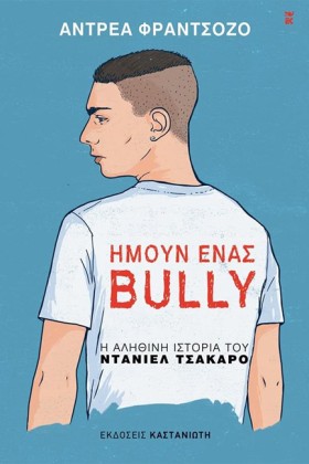 ΗΜΟΥΝ ΕΝΑΣ &hellip;