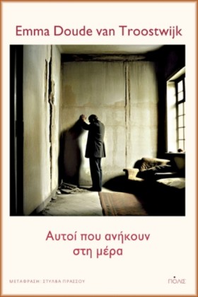 ΑΥΤΟΙ ΠΟΥ …