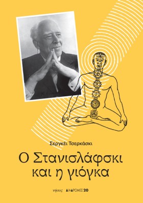 Ο ΣΤΑΝΙΣΛΑ …