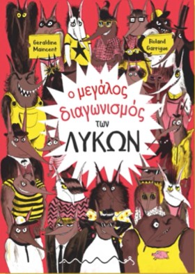 Ο ΜΕΓΑΛΟΣ &hellip;