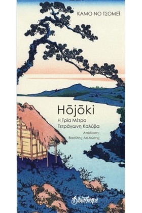 HOJOKI: ΤΡ …