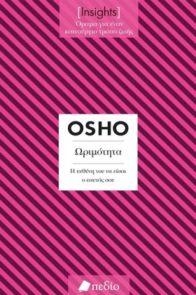 ΩΡΙΜΟΤΗΤΑ &hellip;