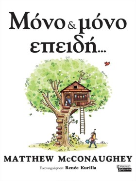 ΜΟΝΟ ΚΑΙ Μ …