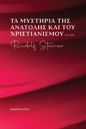 ΤΑ ΜΥΣΤΗΡΙ …