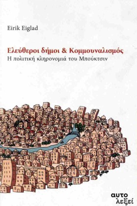 ΕΛΕΥΘΕΡΟΙ …