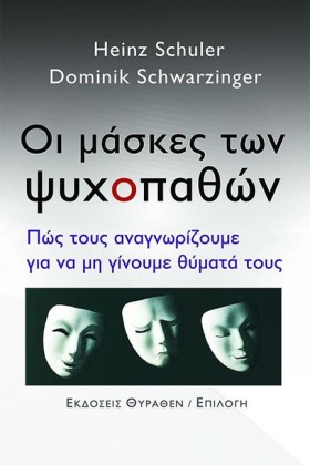 ΟΙ ΜΑΣΚΕΣ …
