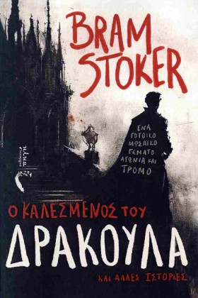 Ο ΚΑΛΕΣΜΕΝ &hellip;