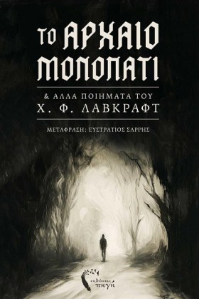ΤΟ ΑΡΧΑΙΟ …