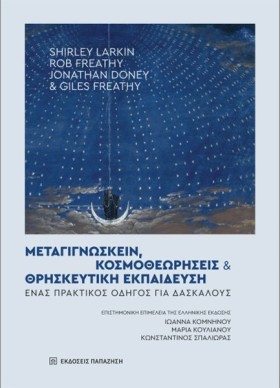 ΜΕΤΑΓΙΓΝΩΣ …