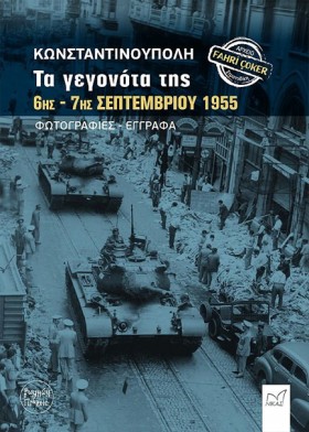ΚΩΝΣΤΑΝΤΙΝ &hellip;