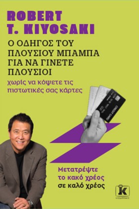 Ο ΟΔΗΓΟΣ Τ …