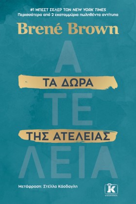 ΤΑ ΔΩΡΑ ΤΗ …