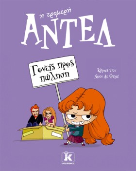 ΑΝΤΕΛ Η ΤΡ …