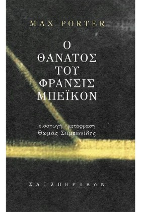 Ο ΘΑΝΑΤΟΣ &hellip;