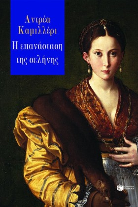 Η ΕΠΑΝΑΣΤΑ &hellip;