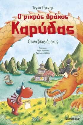 Ο ΜΙΚΡΟΣ Δ …
