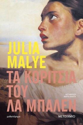 ΤΑ ΚΟΡΙΤΣΙ …