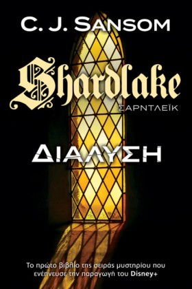 SHARDLAKE &hellip;