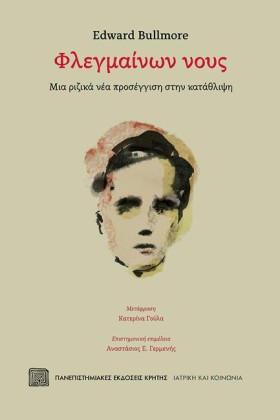 ΦΛΕΓΜΑΙΝΩΝ …