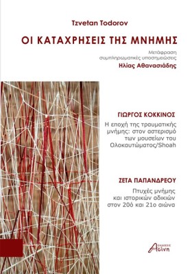 ΟΙ ΚΑΤΑΧΡΗ &hellip;