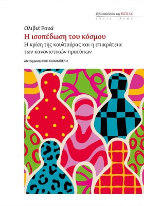 Η ΙΣΟΠΕΔΩΣ …