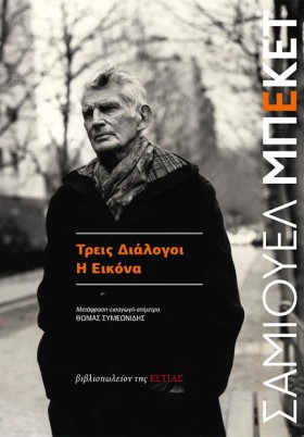 ΤΡΕΙΣ ΔΙΑΛ …
