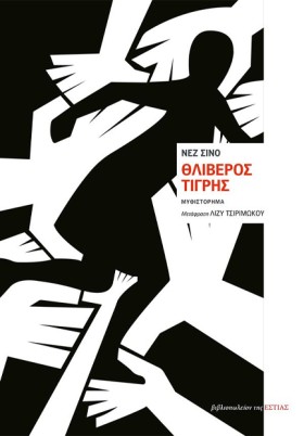 ΘΛΙΒΕΡΟΣ Τ …
