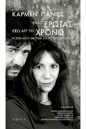 ΕΝΑΣ ΕΡΩΤΑ …