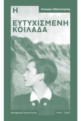 Η ΕΥΤΥΧΙΣΜ &hellip;