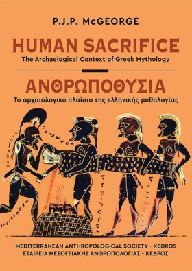 ΑΝΘΡΩΠΟΘΥΣ &hellip;