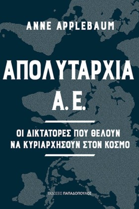 ΑΠΟΛΥΤΑΡΧΙ &hellip;