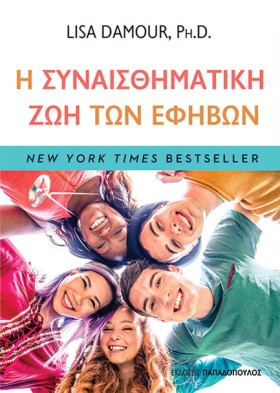 Η ΣΥΝΑΙΣΘΗ …