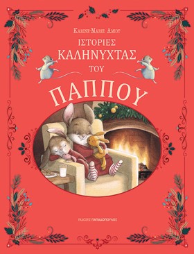 ΙΣΤΟΡΙΕΣ Κ …
