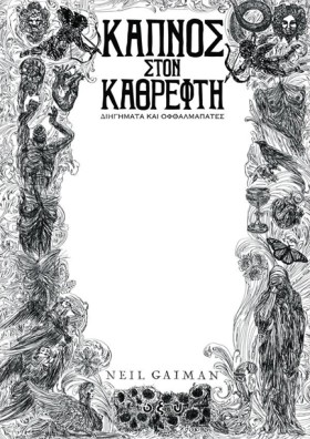 ΚΑΠΝΟΣ ΣΤΟ &hellip;